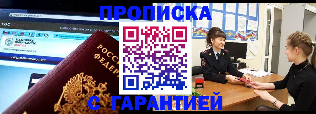 временная регистрация надежно в Ясном